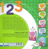 کتاب آموزش زبان انگلیسی حواستو جمع کن 2: اعداد