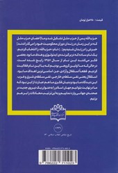 کتاب فعالیت سیاسی و مسلحانه گروه حزب اله