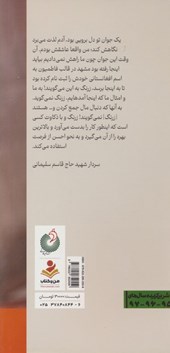 کتاب شهید مصطفی صدرزاده