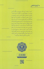 کتاب زندگی و زمانه علی اکبر معین فر