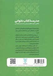 کتاب مدرسه کتاب نخوانی