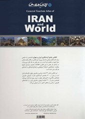 کتاب اطلس جامع گردشگری ایران و جهان