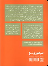 کتاب نباختن به شکست