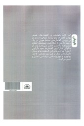 کتاب روشن فکران و گفتمان هویت در ایران