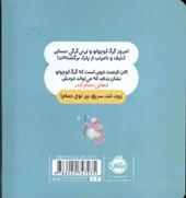 کتاب گرگ کوچولو خودش حمام می کند