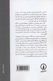 کتاب قومیت و قوم گرایی در ایران