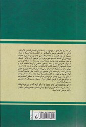 کتاب ایران و ادیان باستانی