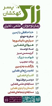 کتاب مجموعه زاک پسر کهکشان (15جلدی)