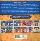 کتاب بچه ی زرنگ (12)