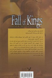 کتاب سقوط پادشاهان