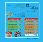 کتاب آشنایی با وسایل نقلیه