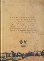 کتاب رودهن در گذر زمان (جلد دوم)