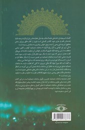 کتاب شعشعه ی مناجات شعبانیه