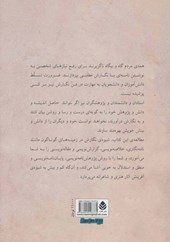 کتاب شیوه ی نگارش فارسی