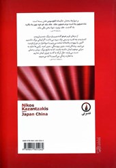 کتاب چین و ژاپن