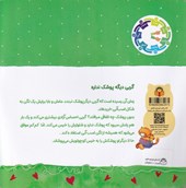 کتاب گربی دیگه پوشک نداره