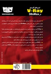 کتاب تمرین های کاربردی V-Ray در 3DS Max