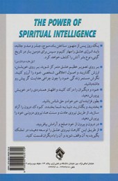 کتاب 10 راه حل برای رسیدن به نیروی نبوغ معنوی