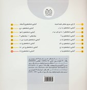 کتاب کلاس اولی، آسان بخوان 15