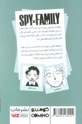 کتاب جاسوس x خانواده (7)