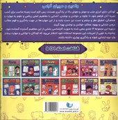 کتاب بچه ی زرنگ (6)