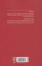 کتاب عشق آگاهانه