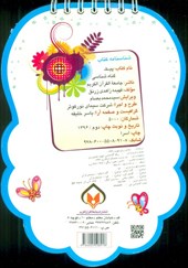 کتاب پیک گناه شناسی