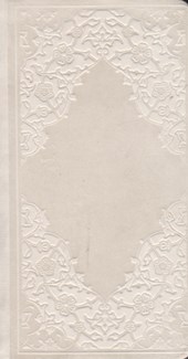 کتاب دیوان حافظ شیرازی (همراه با متن کامل فالنامه) (جلد رنگی)