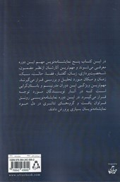 کتاب ادبیات نمایشی در ایران از 1299 تا 1320