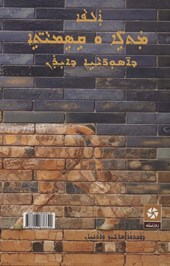 کتاب یک هزار مثل و اصطلاح عامیانه آشوریان ایران