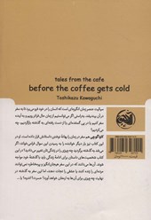 کتاب پیش از آنکه قهوه سرد شود 2