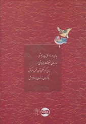 کتاب عرصه وصال