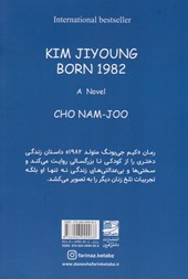 کتاب کیم جی یونگ متولد ۱۹۸۲