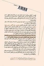 کتاب از فرسودگی تا آسودگی