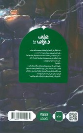 کتاب دنیای علی (1)