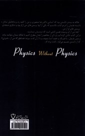 کتاب فیزیک بی فیزیک