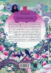 کتاب افسانه های امپراتوری افلاک