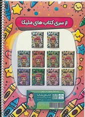 کتاب رنگ آمیزی یک تا پنج ساله ها 3