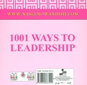 کتاب 1001 راه به سوی رهبری