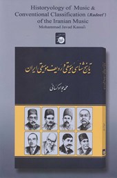 کتاب ردیف موسیقی ایران با اجرای سه تار و آواز استاد حسن کسائی