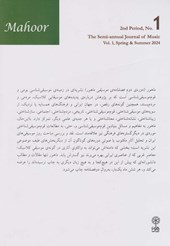 کتاب ماهور (شماره ی ۱)