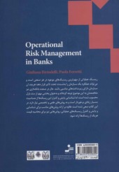 کتاب مدیریت ریسک عملیاتی در بانک ها