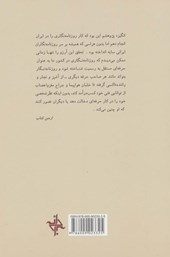 کتاب روزنامه نگاری در ایران