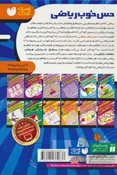 کتاب مجموعه حس خوب ریاضی (12جلدی)