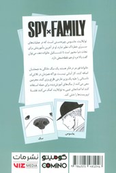کتاب جاسوس x خانواده (4)