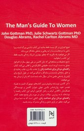 کتاب راهنمای مردان برای شناخت زنان