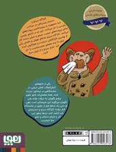 کتاب کارآگاه سیتو در ایران 4