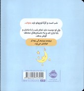 کتاب گرگ کوچولو نمی خواهد بخوابد