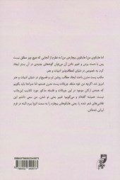 کتاب قرارمان آذر