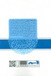 کتاب ابونصر فارابی: فیلسوف فرهنگ